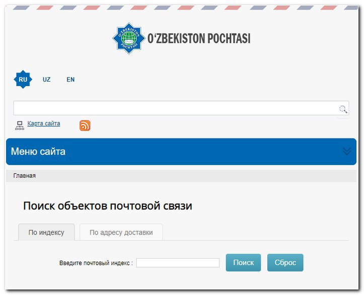 Индекс ташкента. Почта индекс Узбекистан. Индекс почта. Почтовый индекс Ташкента.