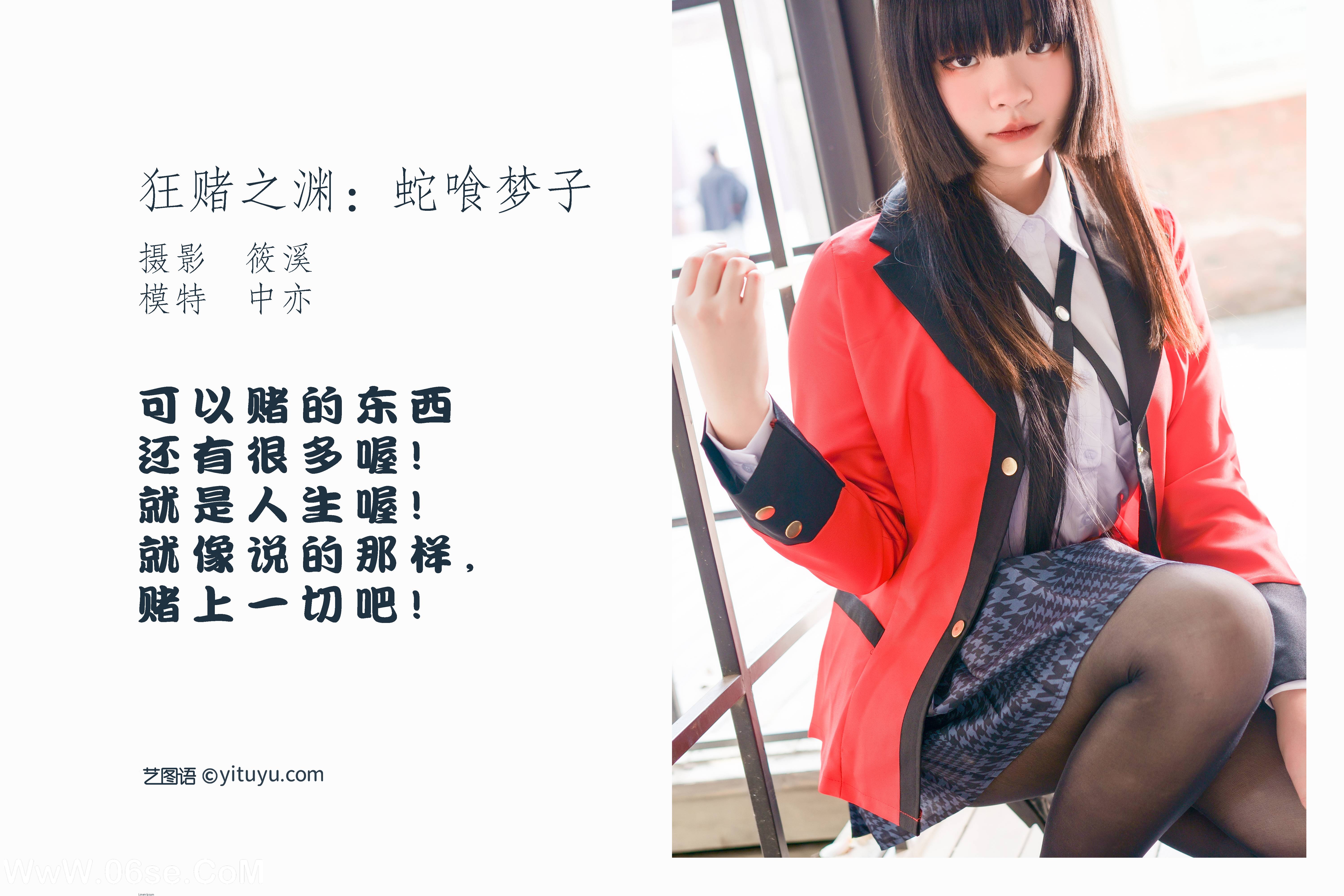 图片[2]-[YITUYU艺图语]2022.05.11 狂赌之渊：蛇喰梦子 中亦[20P-724.68 MB]-六色网