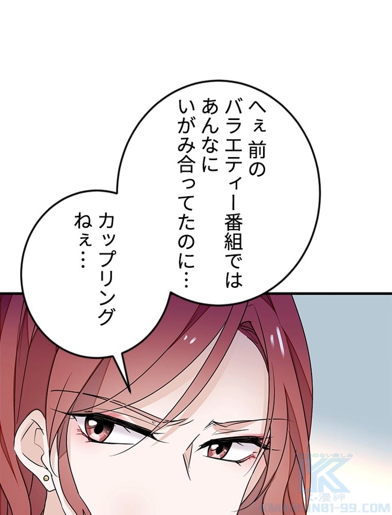 この嘘は致し方ないでしょう？ 第48話 - 64