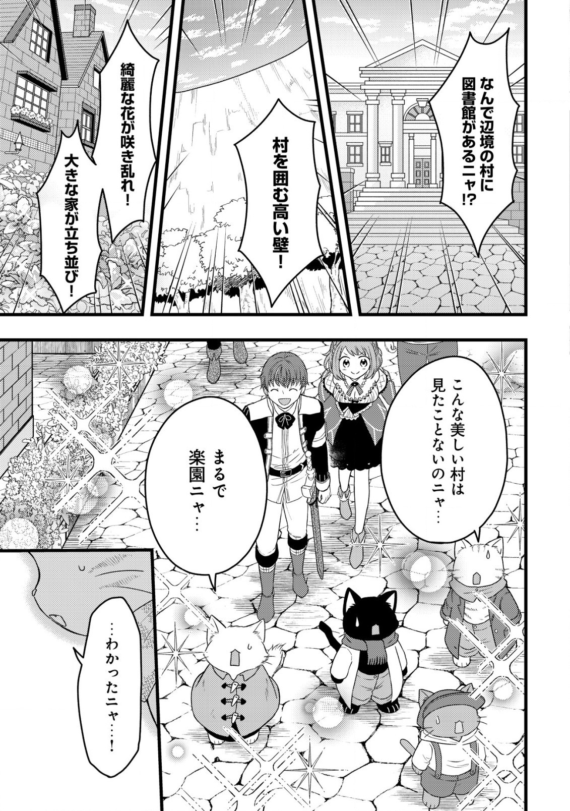 最強ギフトで領地経営スローライフ 第14話 - 11