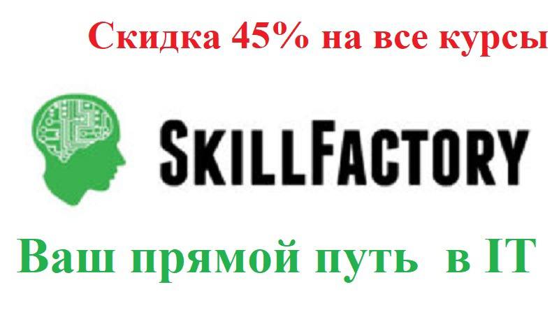 Грант на обучение skillfactory