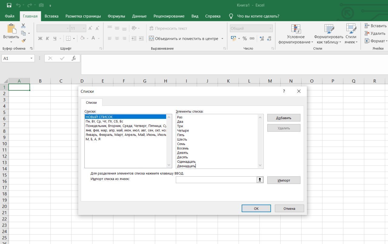 Excel добавить. Автозаполнение месяцев в эксель. Формат Дата в эксель. Добавить ячейки в excel. Стили ячеек в excel.