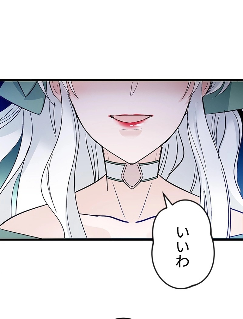 この嘘は致し方ないでしょう？ 第3話 - 57