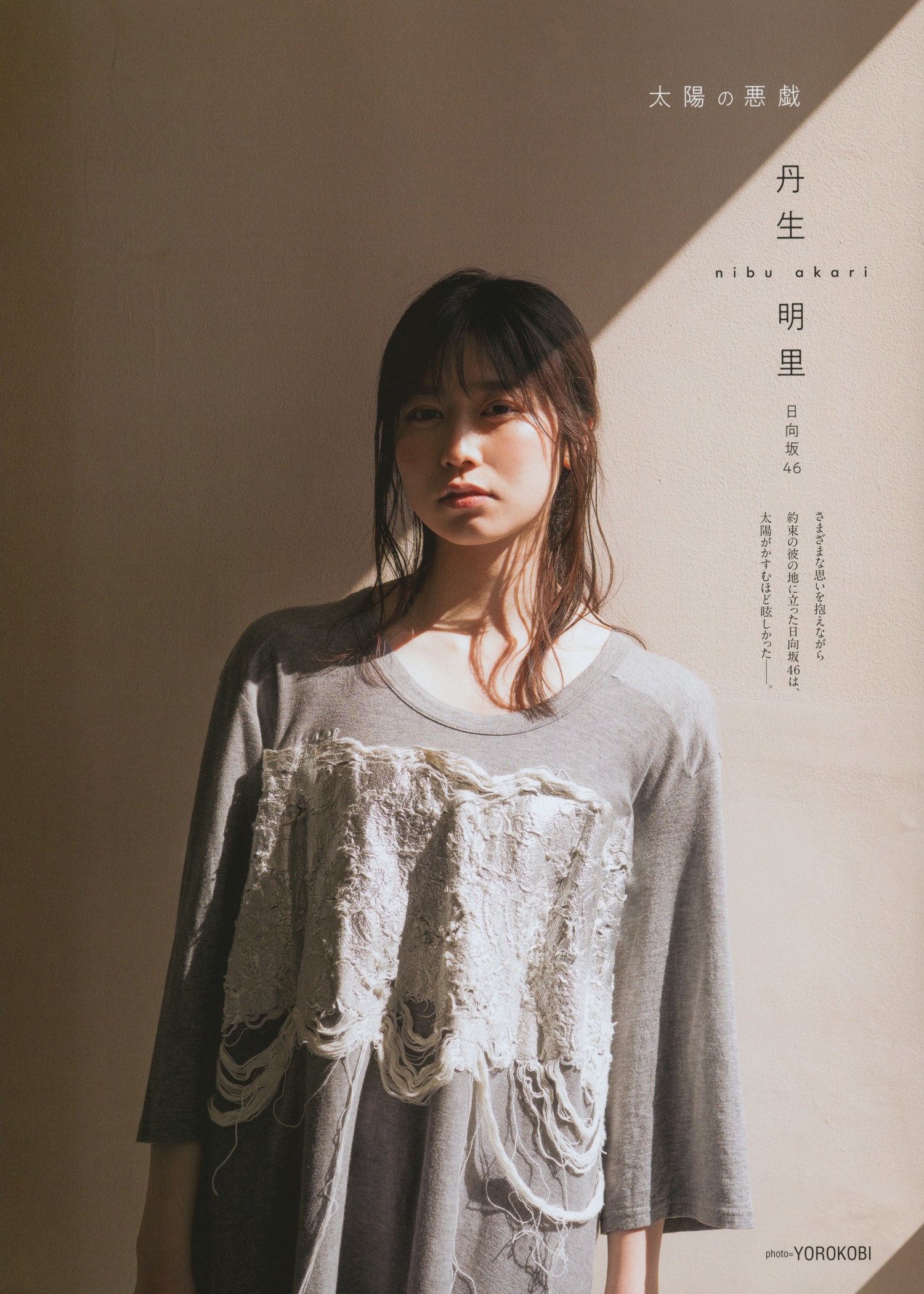 Akari Nibu 丹生明里, B.L.T. 2022.06 (ビー・エル・ティー 2022年6月号) 2