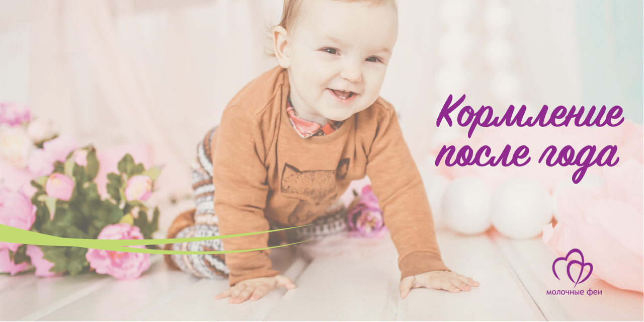 Кормление после года – Telegraph