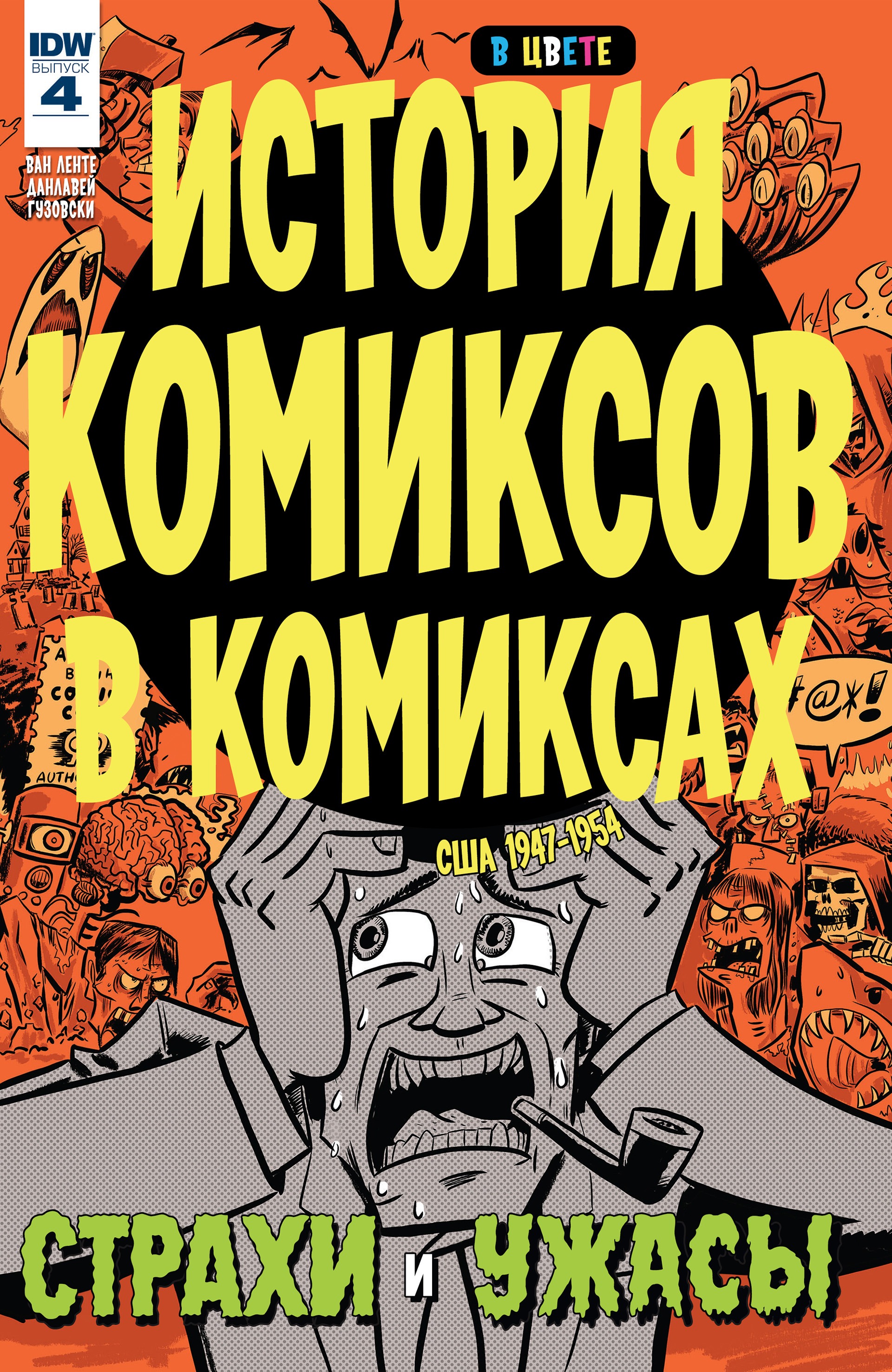 История комиксов. История России в комиксах. История в комиксах читай город. Обложка комиксов по истории России.