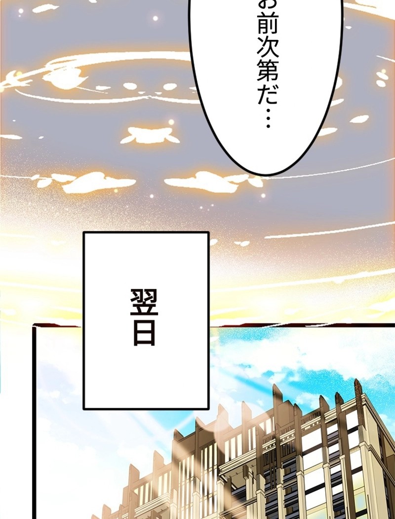 この嘘は致し方ないでしょう？ 第2話 - 67