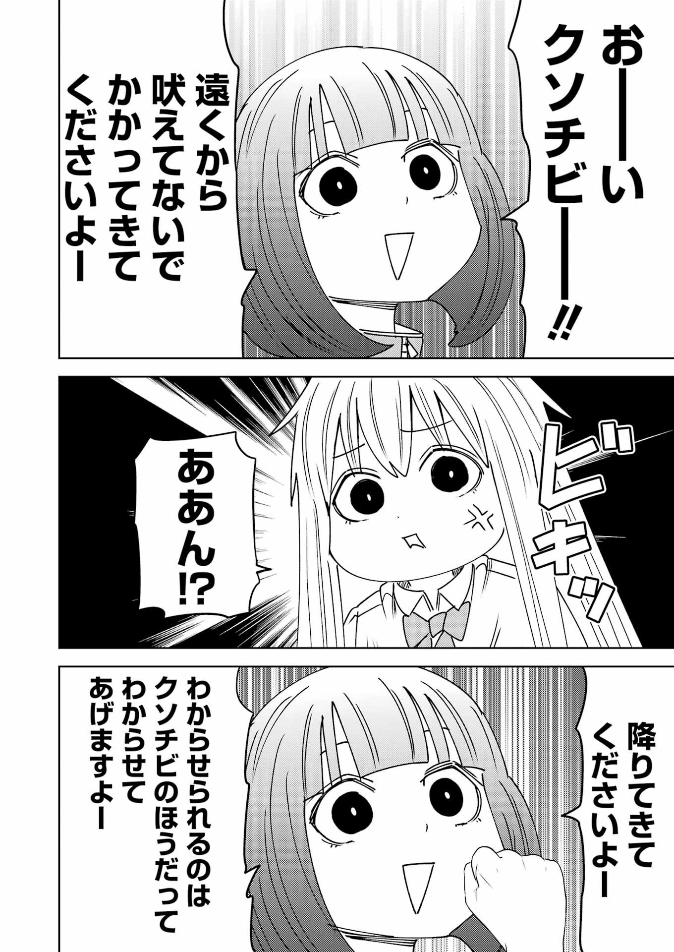 プラスチック姉さん 第293話 - 8