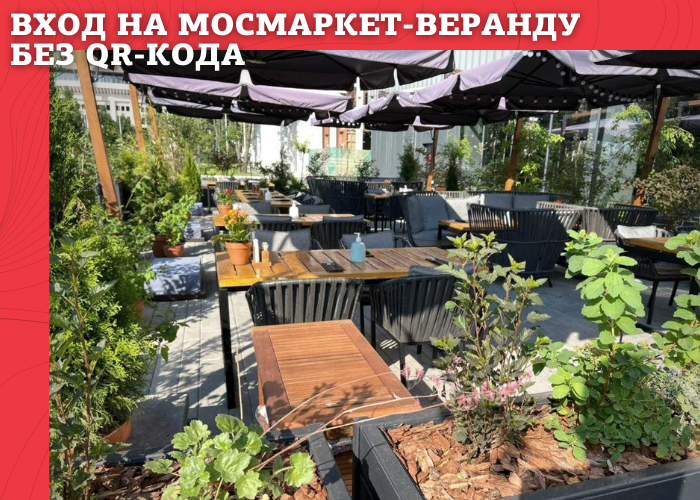 Веранда в лужниках. Веранды "МОСМАРКЕТ". Лужники веранда МОСМАРКЕТ. Павильон Лужники веранда н.