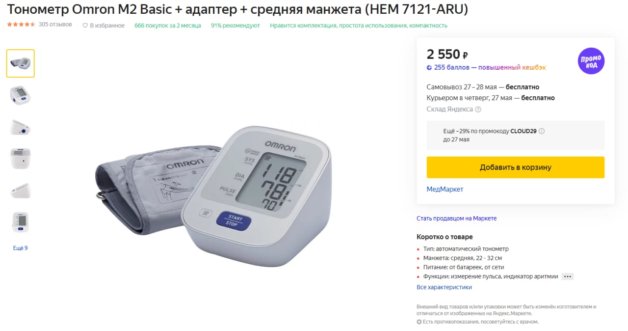 Omron m2 basic инструкция на русском