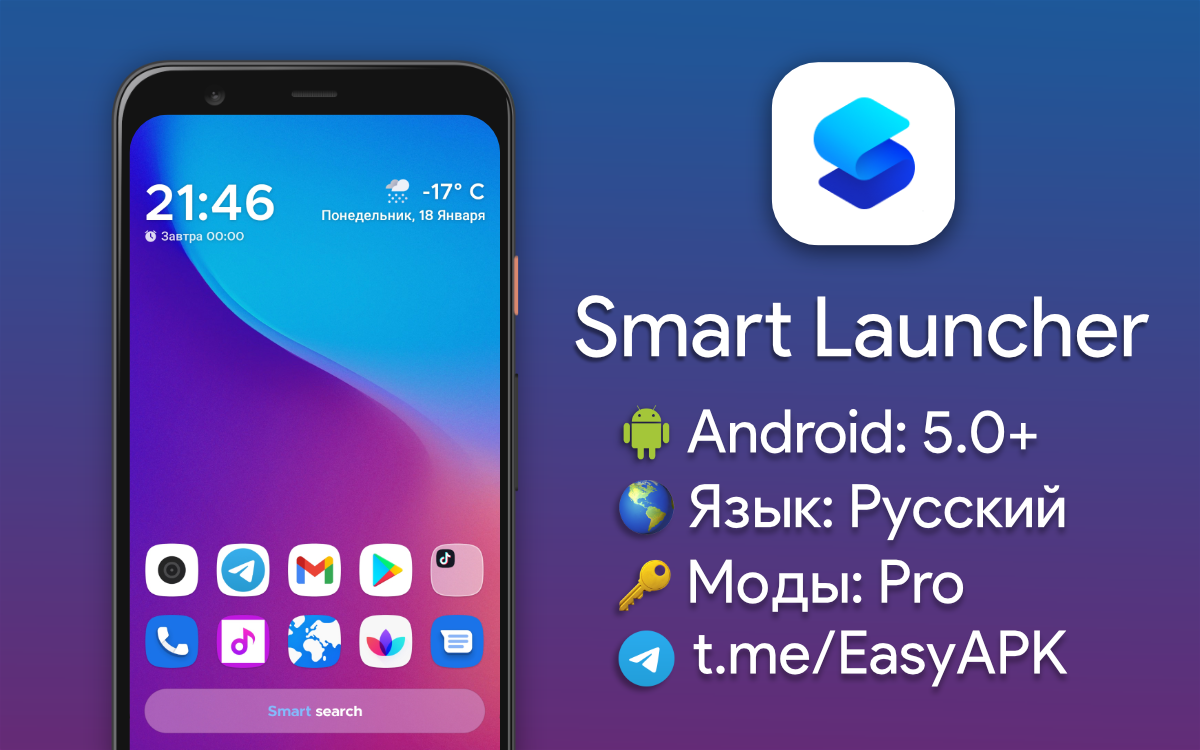 Смарт лаунчер для андроид. Smart Launcher. Стильный лаунчер. Smart Launcher 5. Smart Launcher Android.