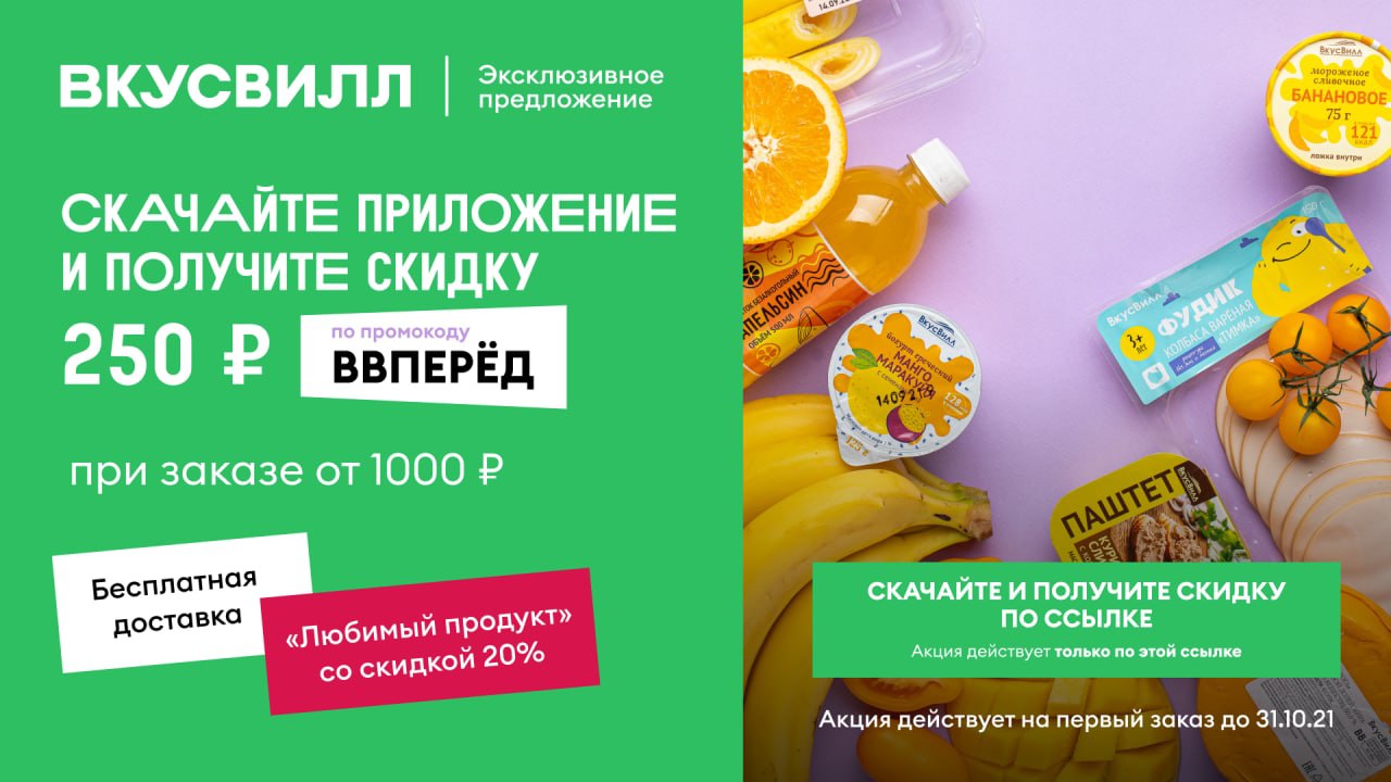 Карта вкусвилл в приложении