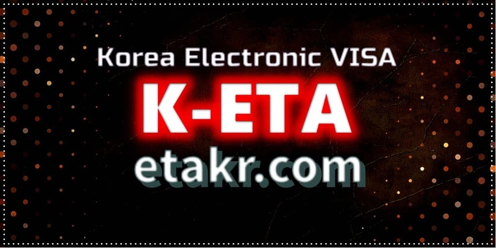 K-ETA申請