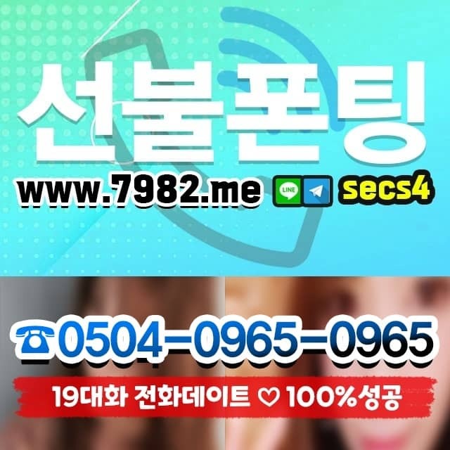 대구선불폰팅