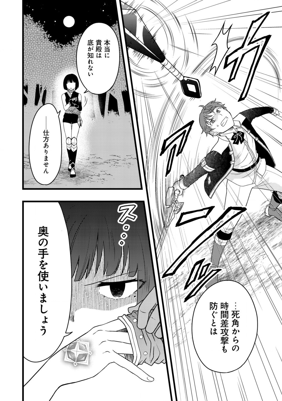 最強ギフトで領地経営スローライフ 第16話 - 16