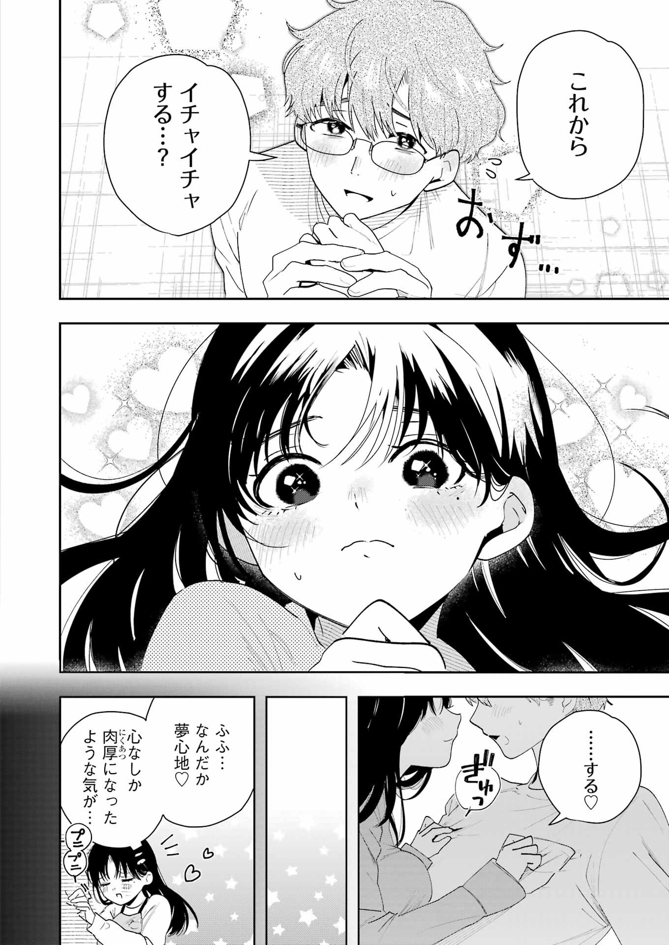 妻は僕を太らせたい！ 第2話 - 34