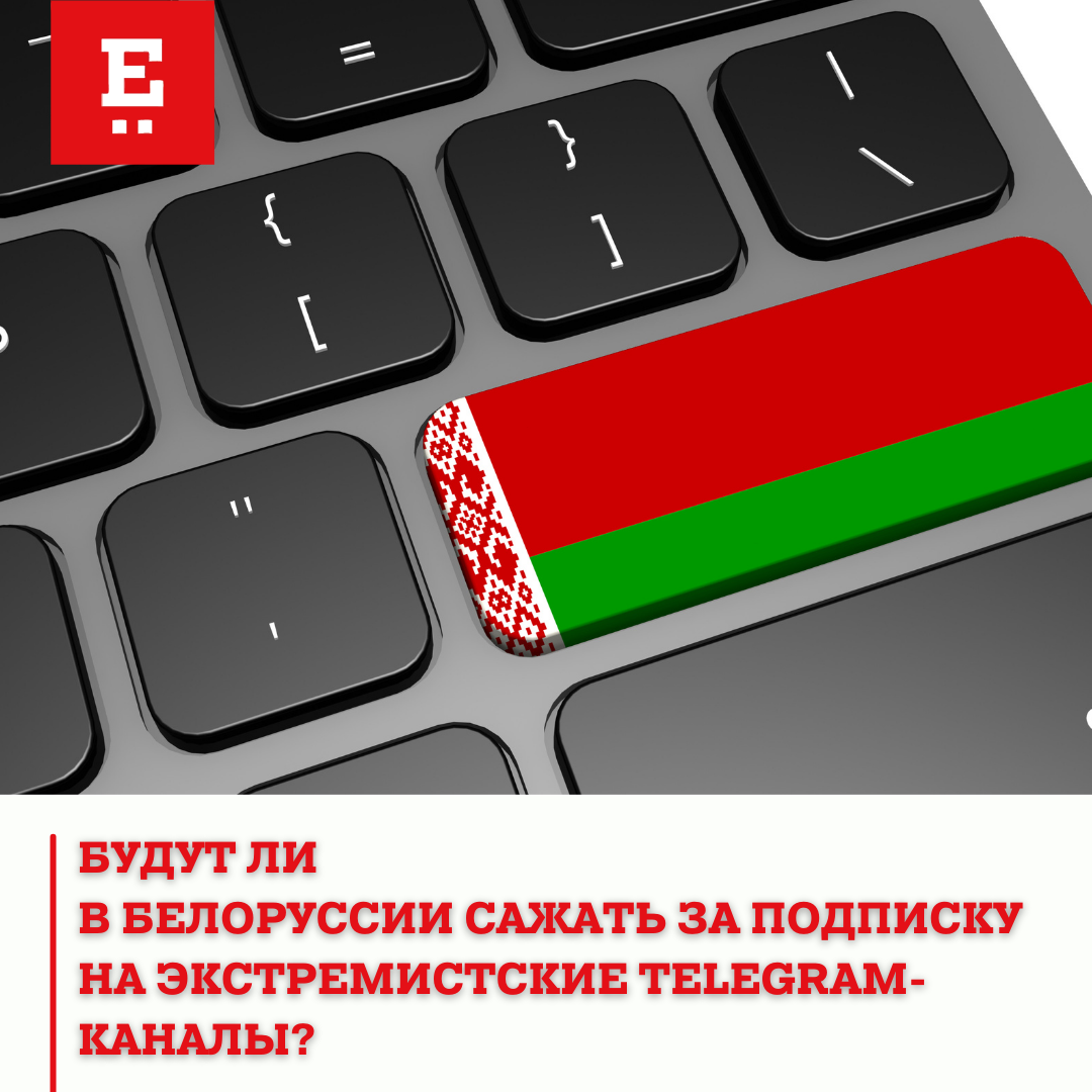 Список экстремистских телеграмм каналов беларуси фото 57