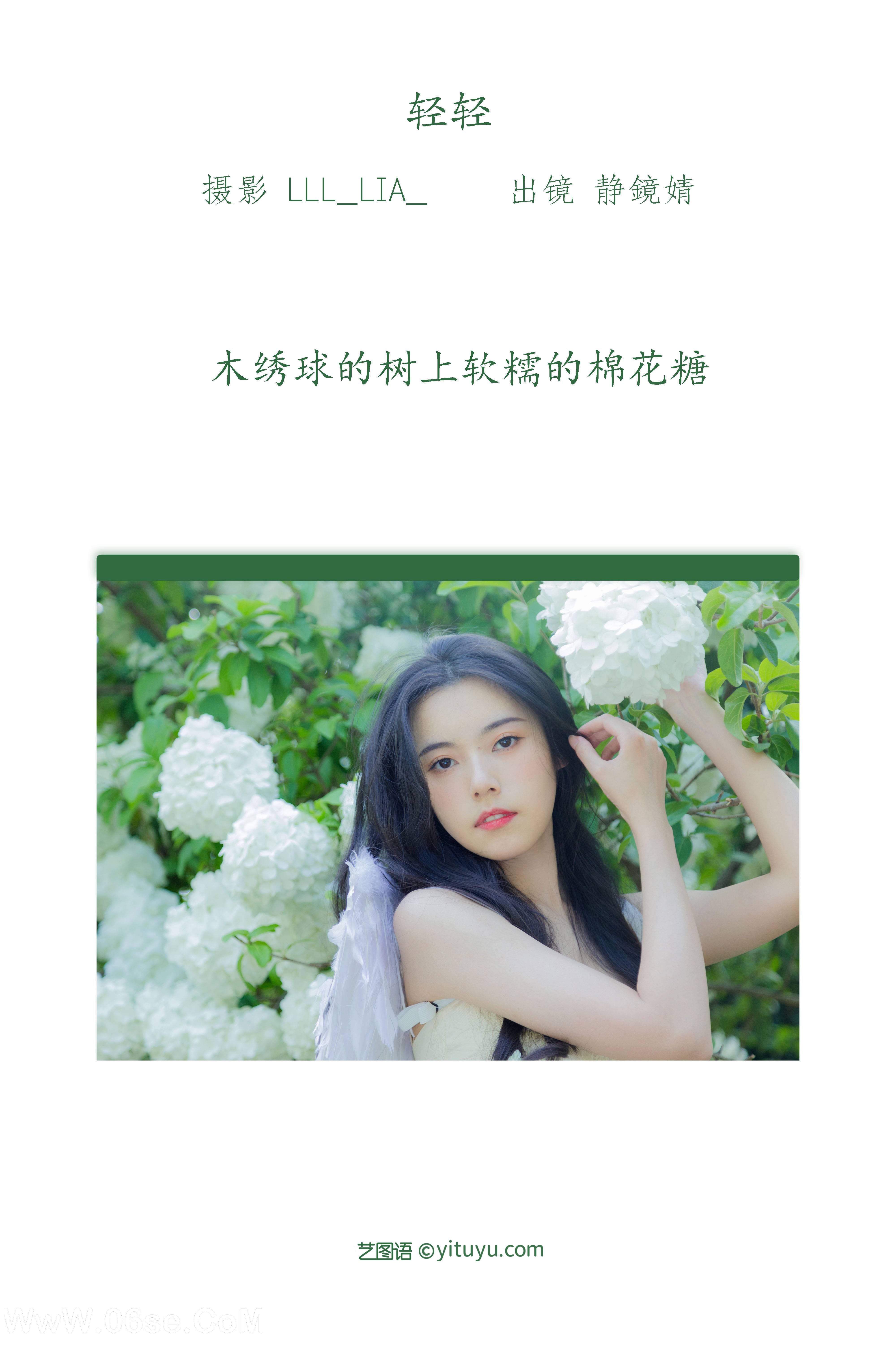 图片[2]-[YITUYU艺图语]2022.07.18 轻轻 静鏡婧[35+1P／332MB]-六色网