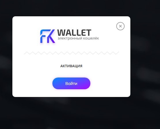 Fkwallet rub. Электронный кошелек. ФК валлет. Валет кошелек. Кошелёк ФК валлет.