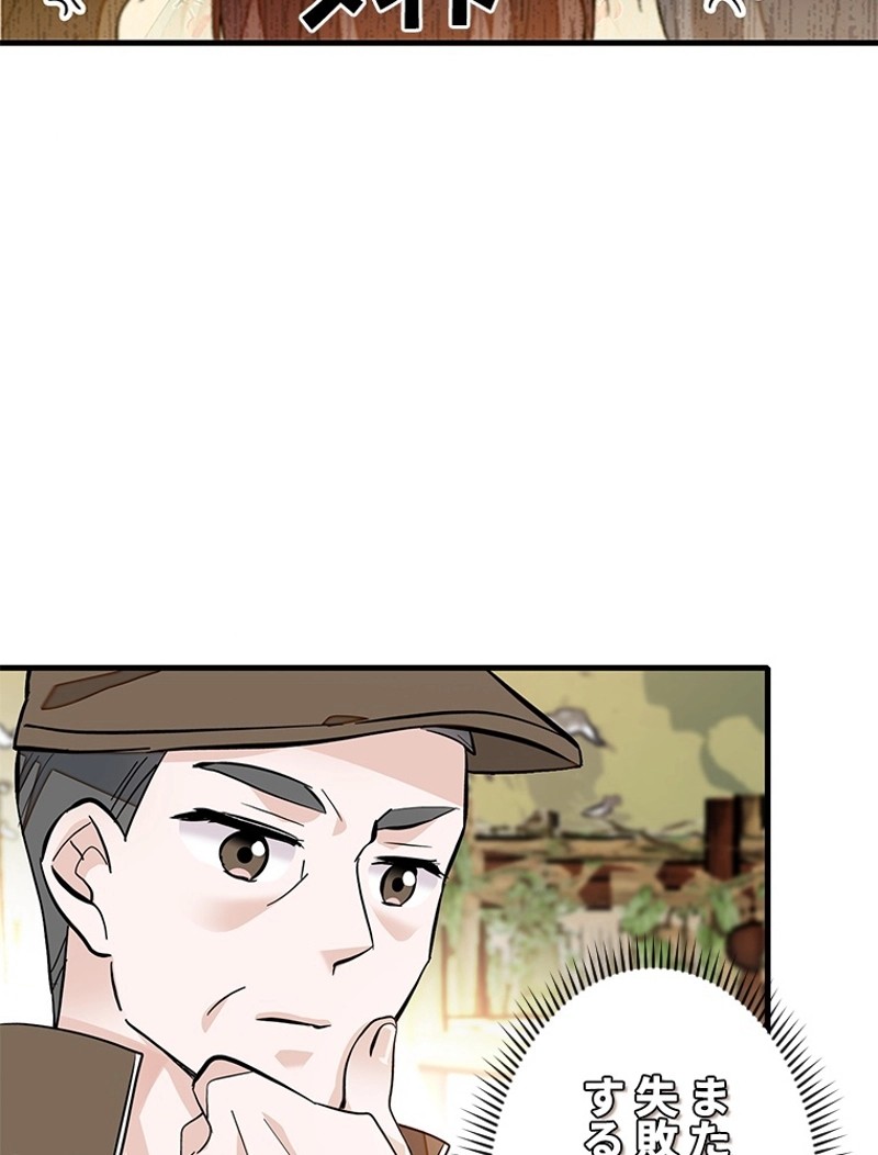 この嘘は致し方ないでしょう？ 第77話 - 72