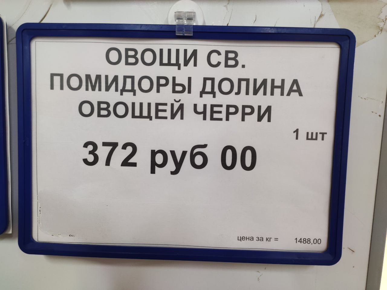 1488 рублей