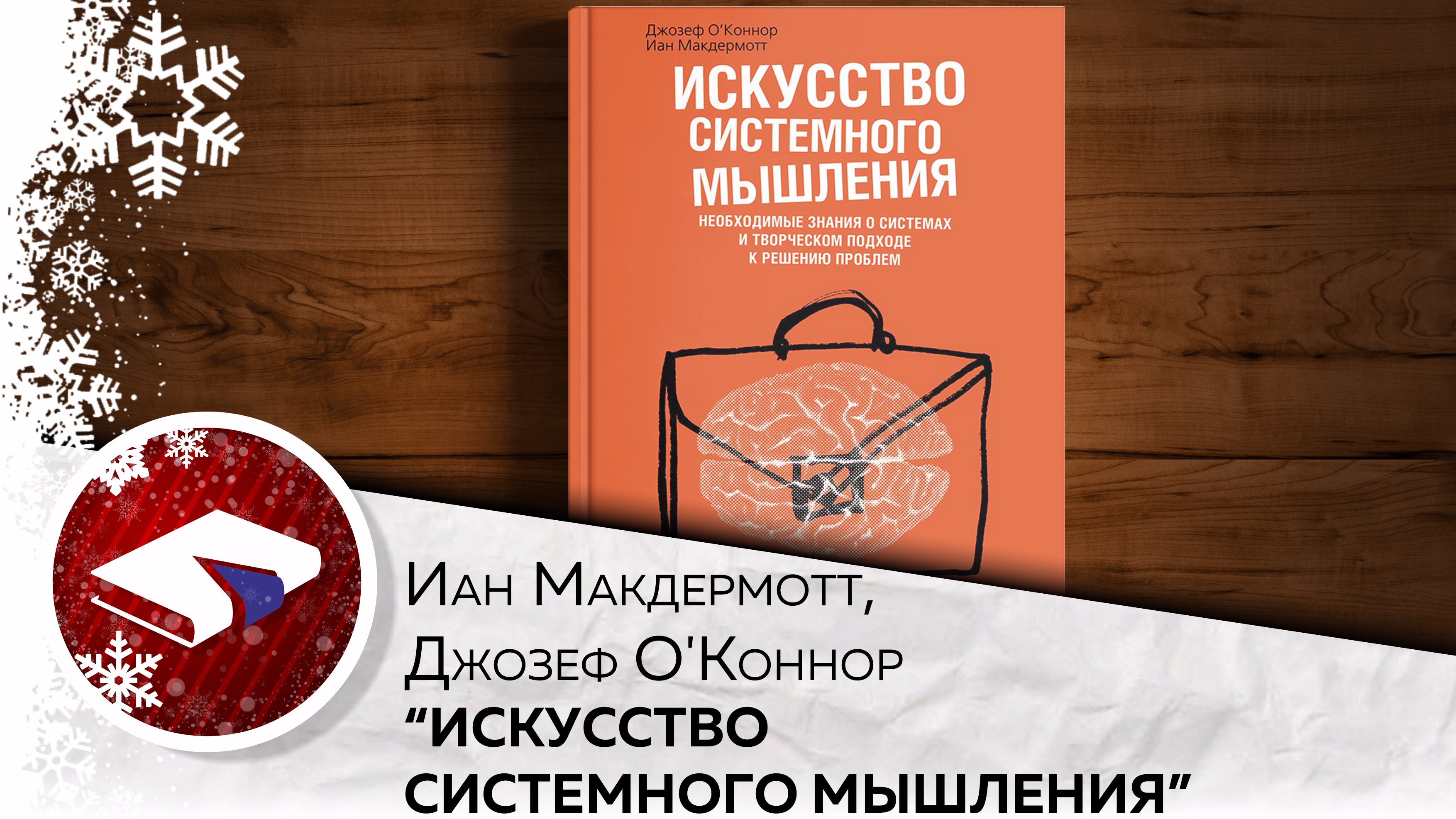 Искусство системного