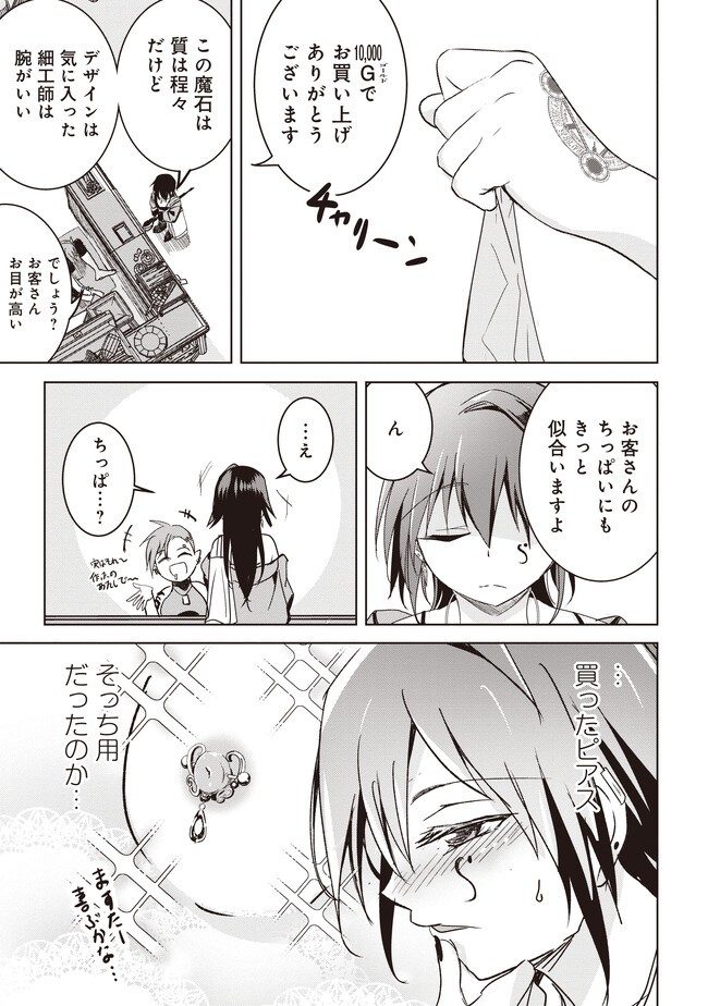 異世界最高峰のギルドリーダー～ギルド最弱の僕だけど、ギルメン全員の愛が重くてギルドをやめられません～ 第4.2話 - 5