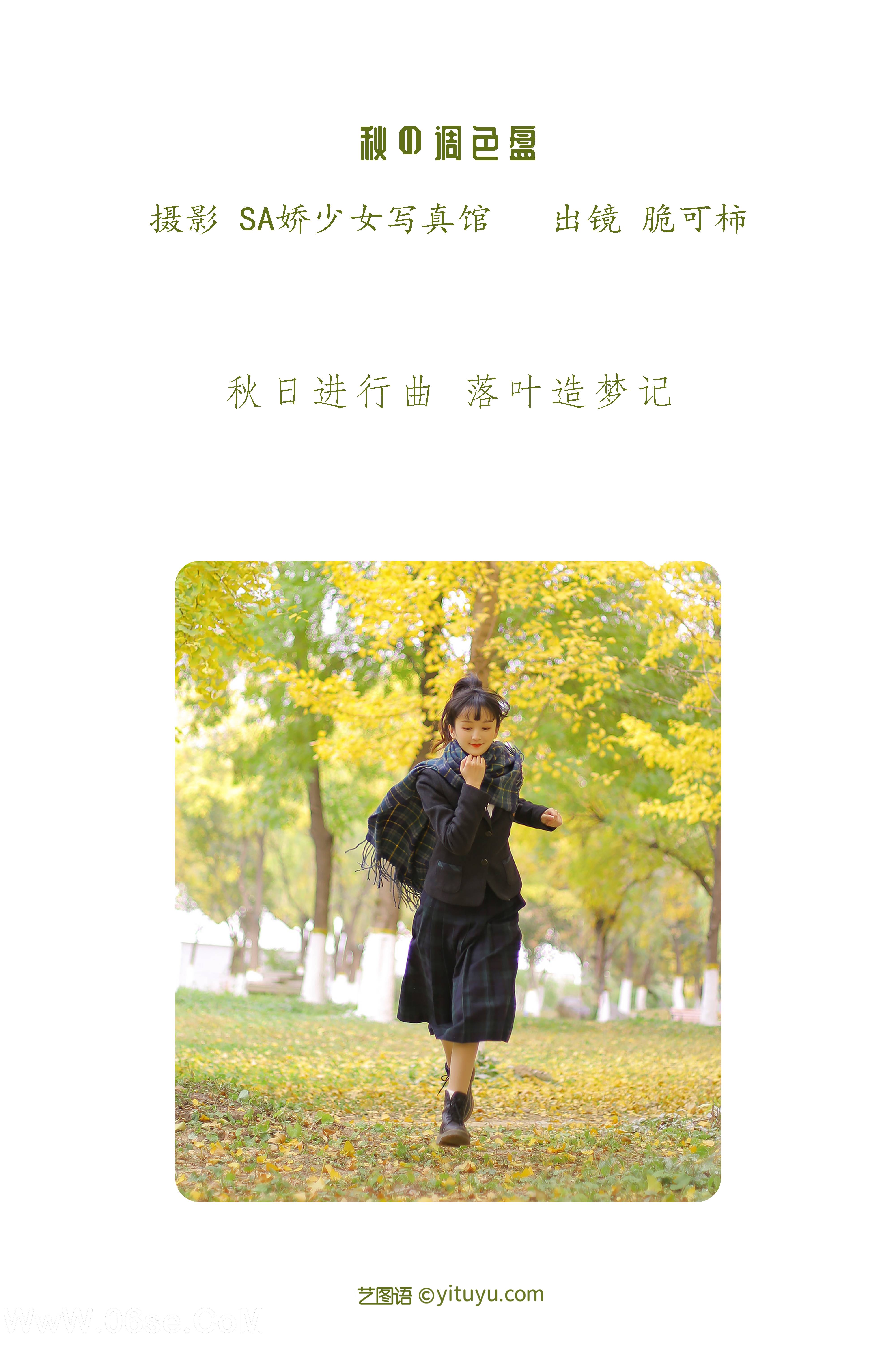 图片[2]-[YITUYU艺图语]2022.06.19 秋の调色盘 脆可柿[29P-77.26MB]-六色网