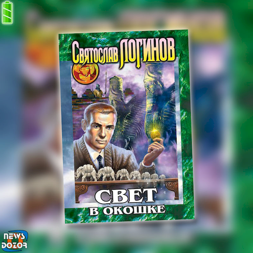 Свет в окошке – Telegraph