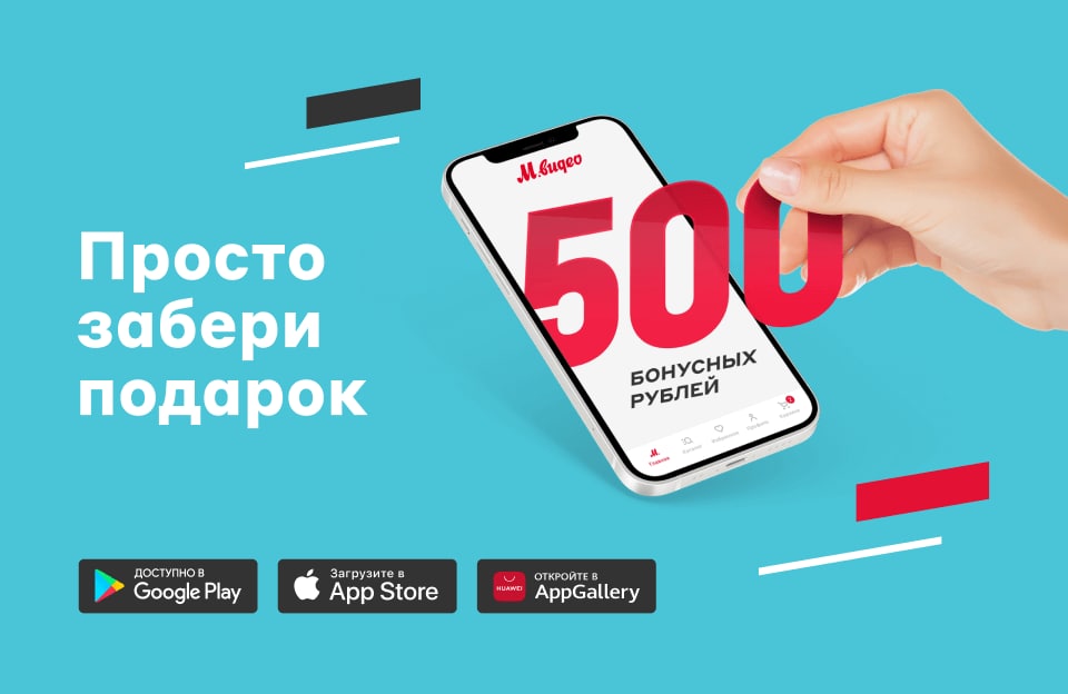 Видео бонусы. 500 Бонусов м видео. Бонусы Мвидео за чекин в приложении. 500 Бонусов м видео за чекин в приложении. Промокод Мвидео 2022 500 рублей.