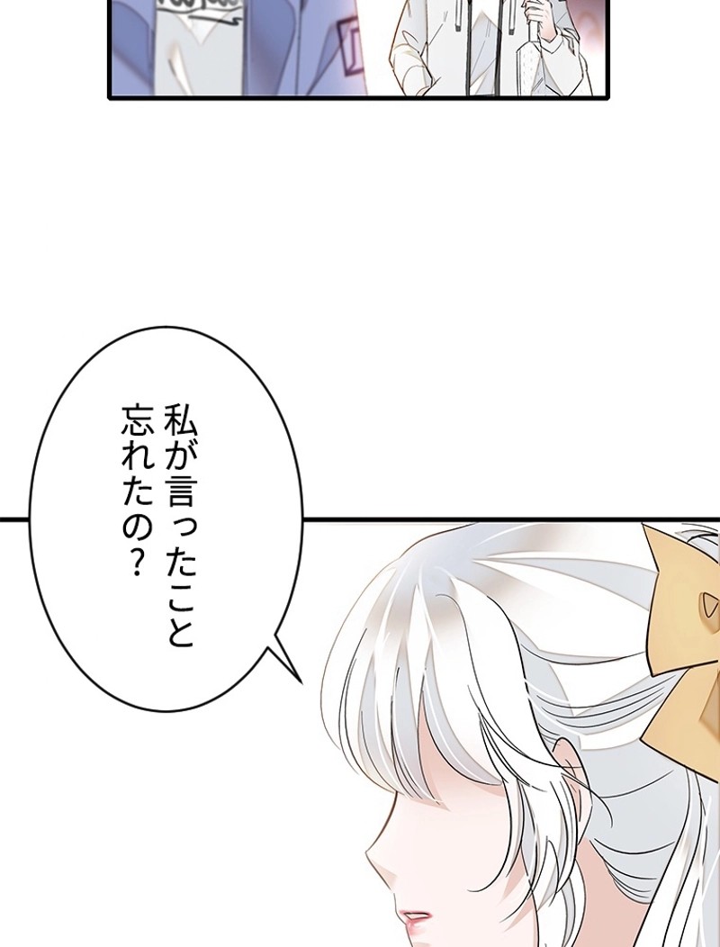 この嘘は致し方ないでしょう？ 第24話 - 30