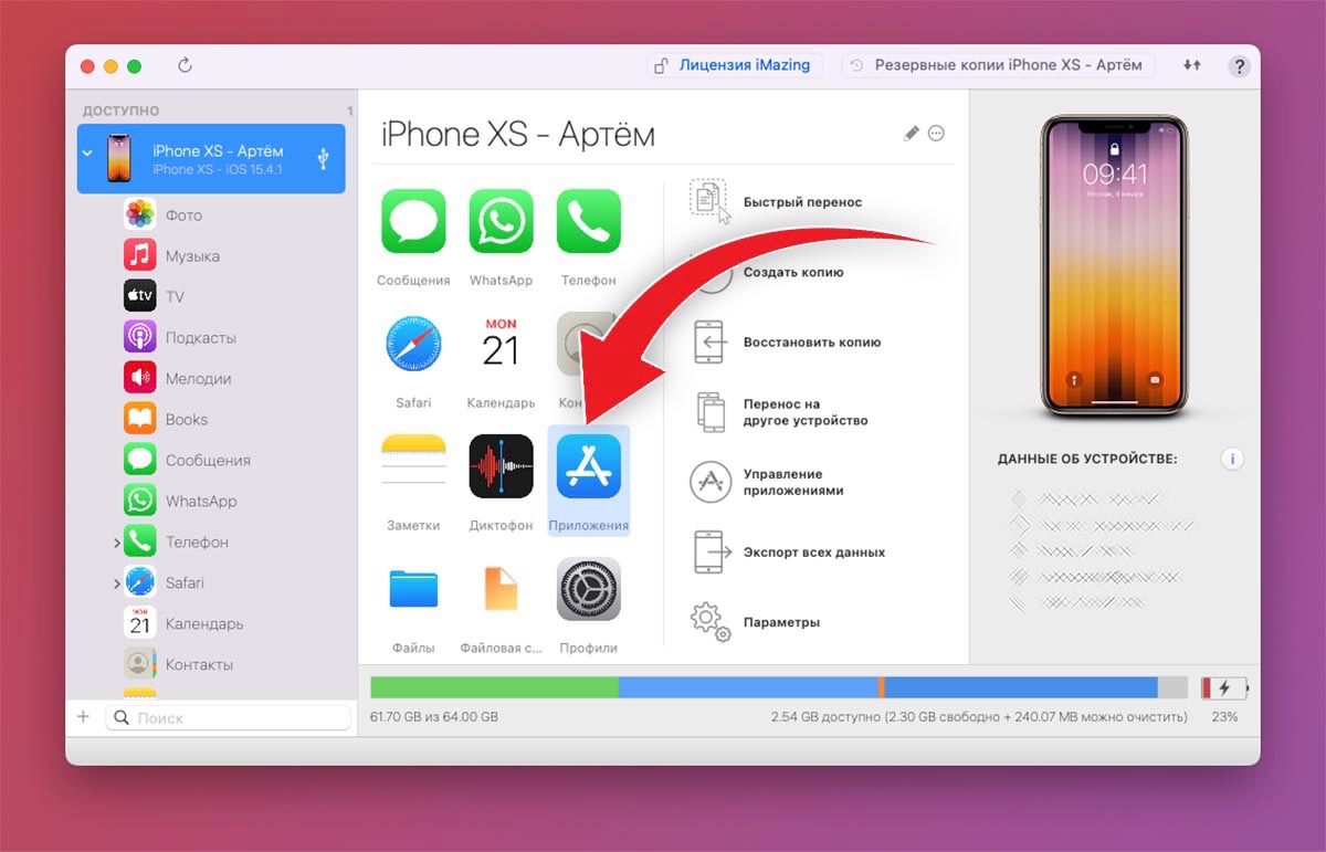 Imazing установить. Программа для переноса программ айфон. Приложения на айфон. Приложение для переноса приложений на айфоне. IMAZING как установить приложения на айфон.