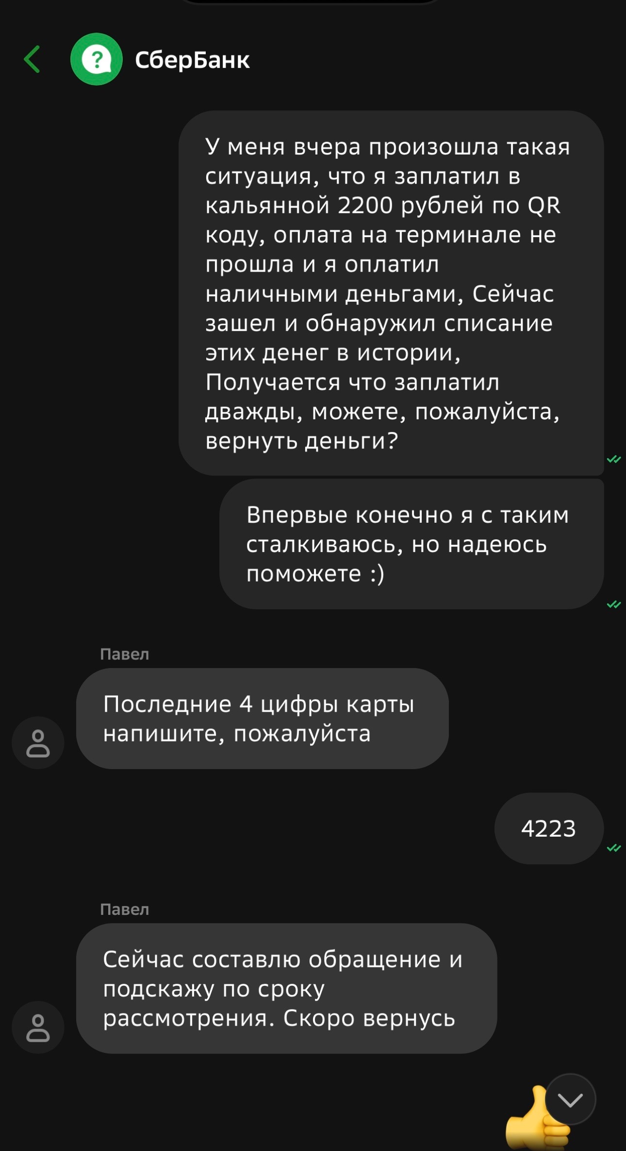 Абуз Сбербанка – Telegraph