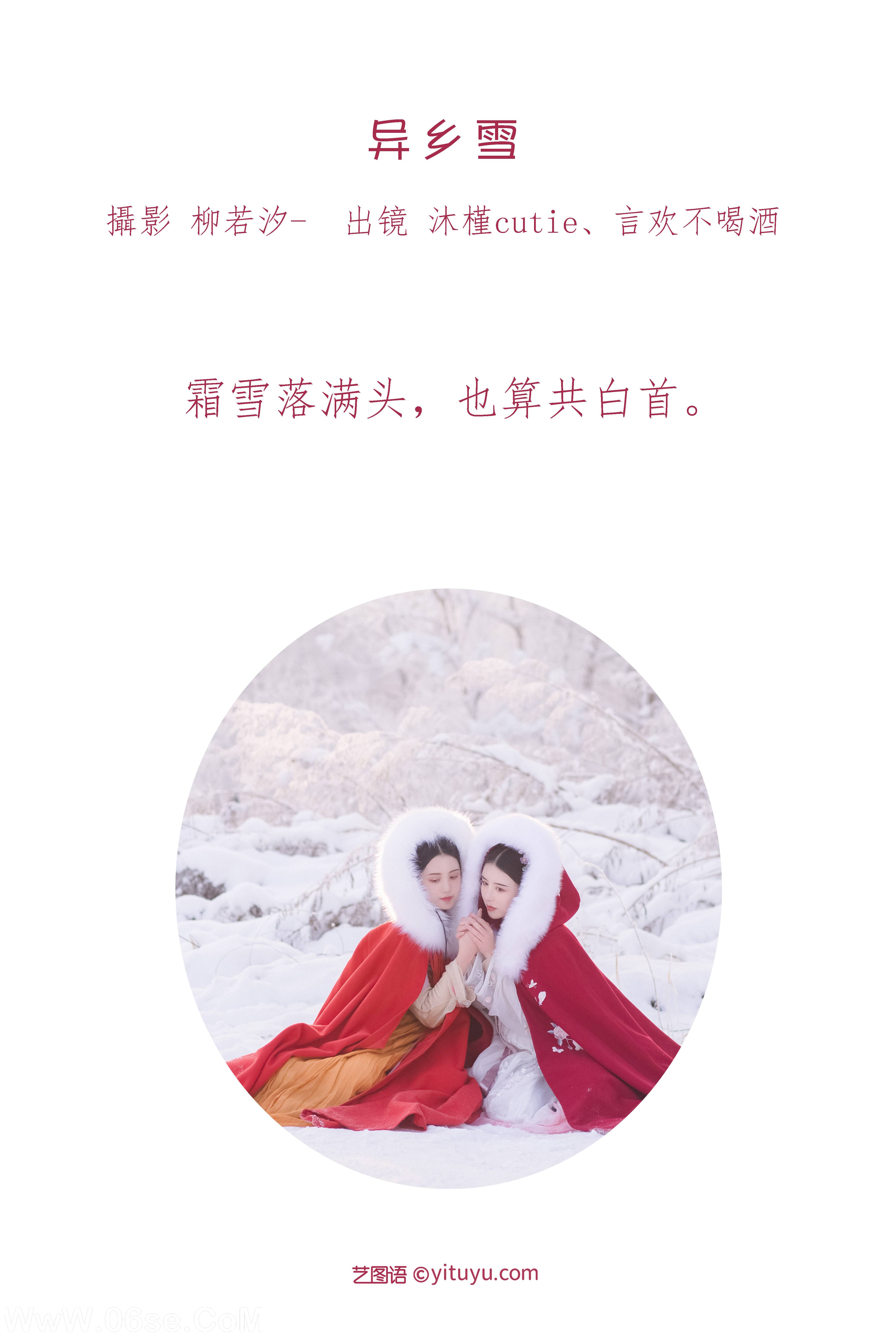 图片[2]-[YITUYU艺图语]2022.07.08 异乡雪 沐槿cutie[31+1P／282MB]-六色网