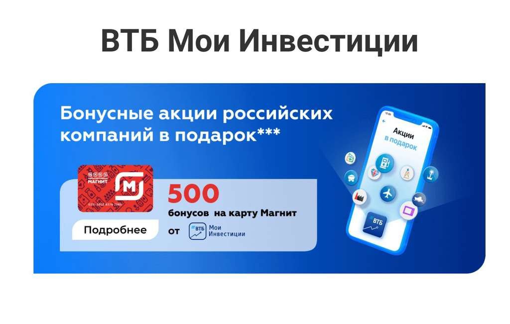 Втб магнит карта