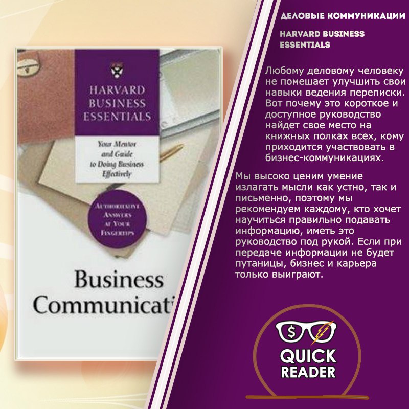 Business essentials. Книги по бизнес коммуникации. Business Essentials book. Скорочтец.