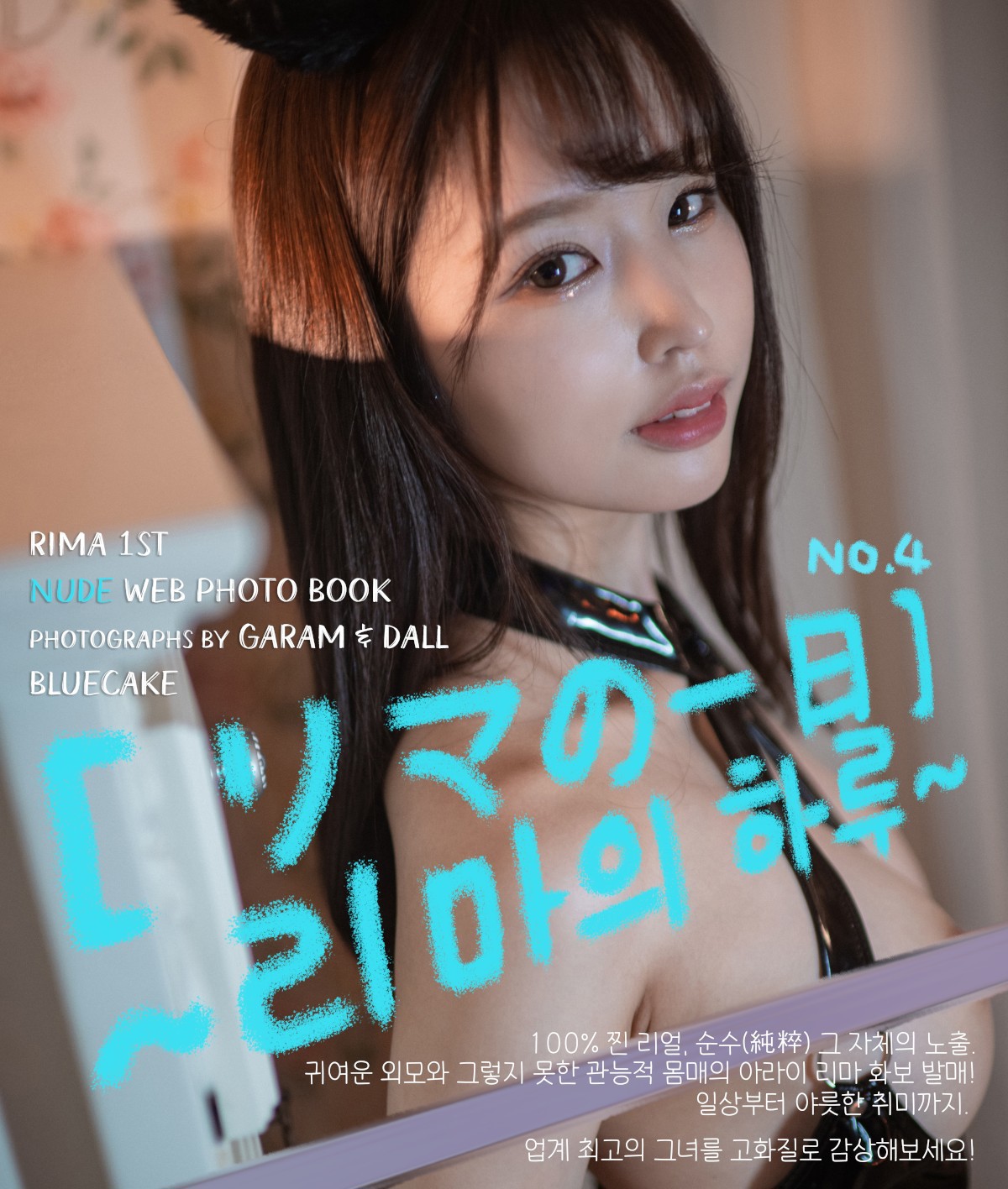 Rima 新井リマ, [BLUECAKE] A Day with Rima Set.02 1