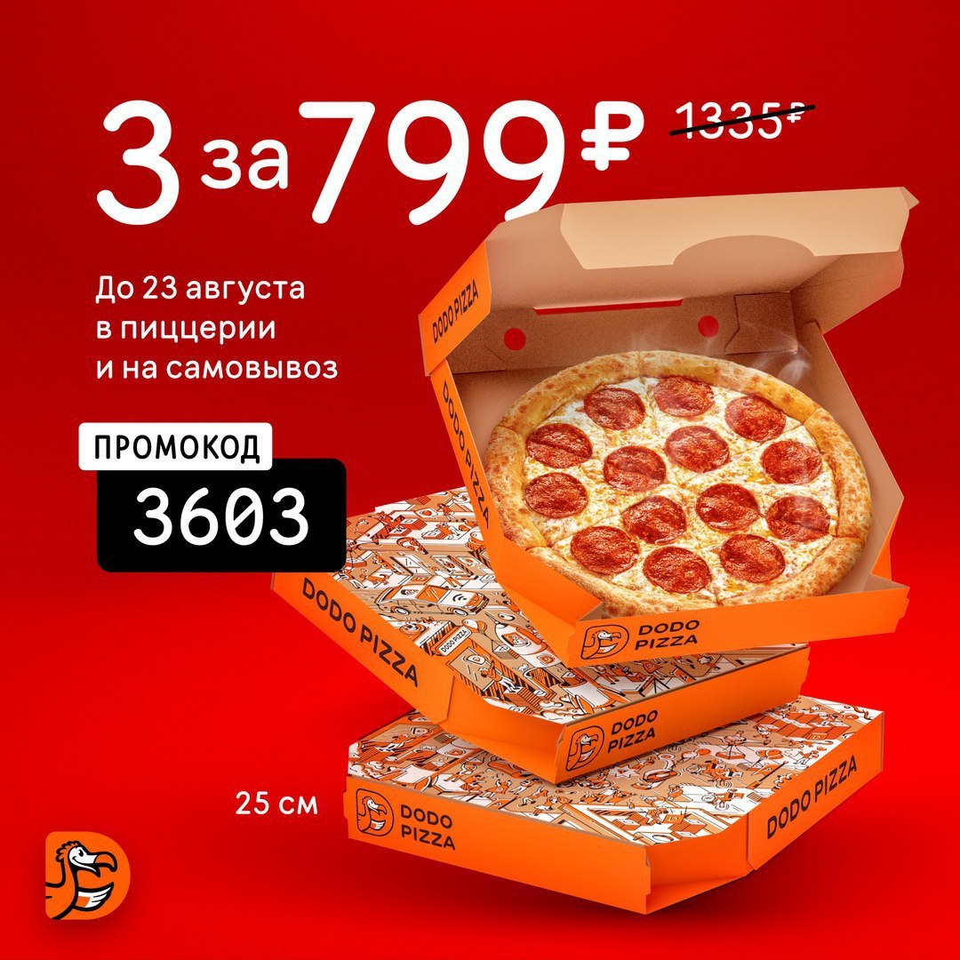 сколько стоит гавайская пицца в додо фото 91