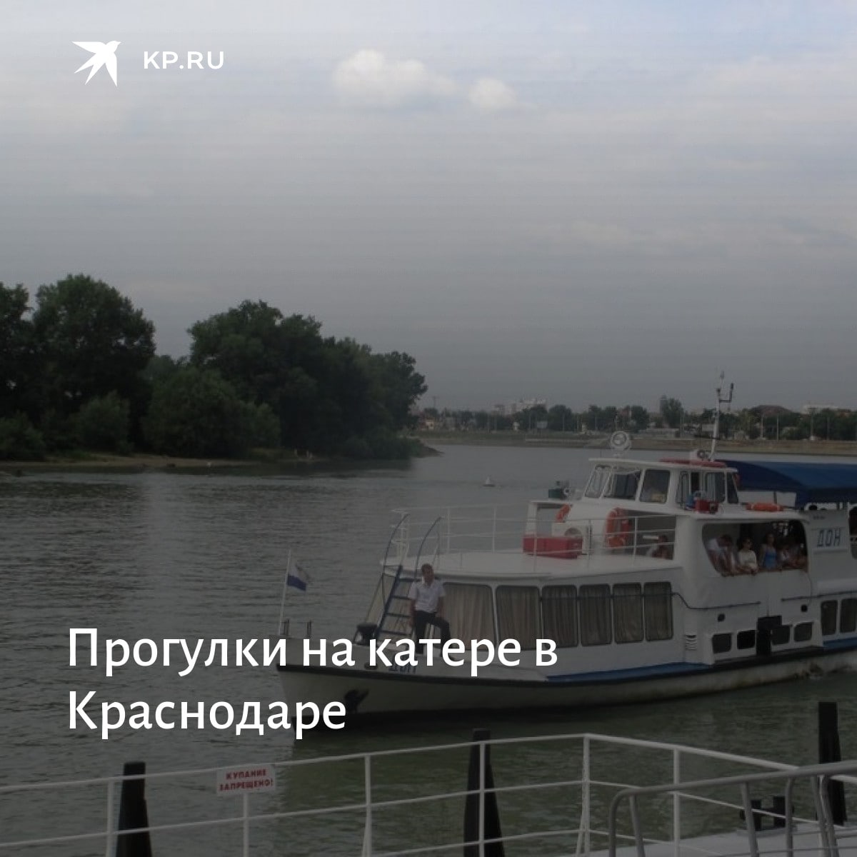 Теплоход кубань в краснодаре. Теплоход Кубань. Теплоход Аленка Санкт-Петербург. Теплоходы на реке Кубань.