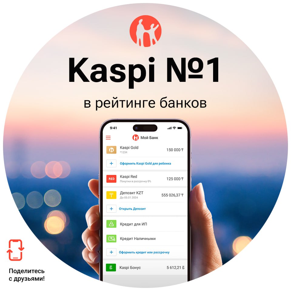 Kaspi.kz – Telegram