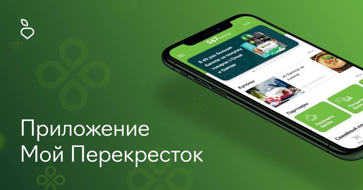 Портал клевер перекресток. Приложение перекресток. Перекресток логотип. Перекресток слоган. Перекресток баннер.