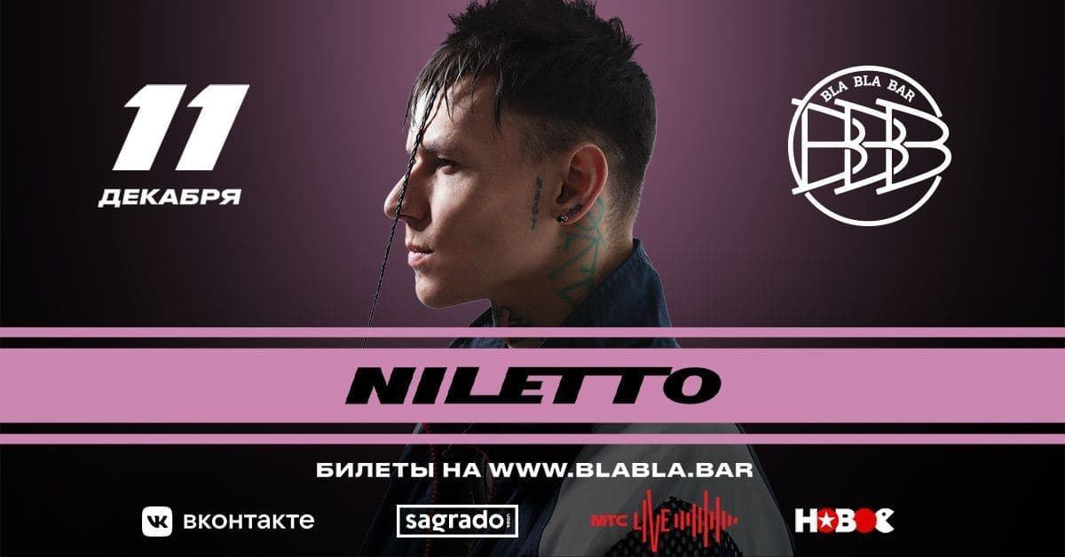 NILETTO - концерт в bla bla Bar Москва. NILETTO - концерт в баре bla bla Bar Москва. Концерт Клавы коки bla bla Bar. Нилетто Череповец афиша.