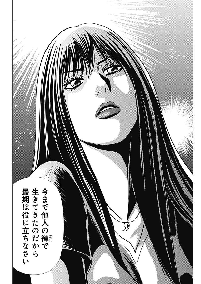 怨み屋本舗WORST 第25話 - 24