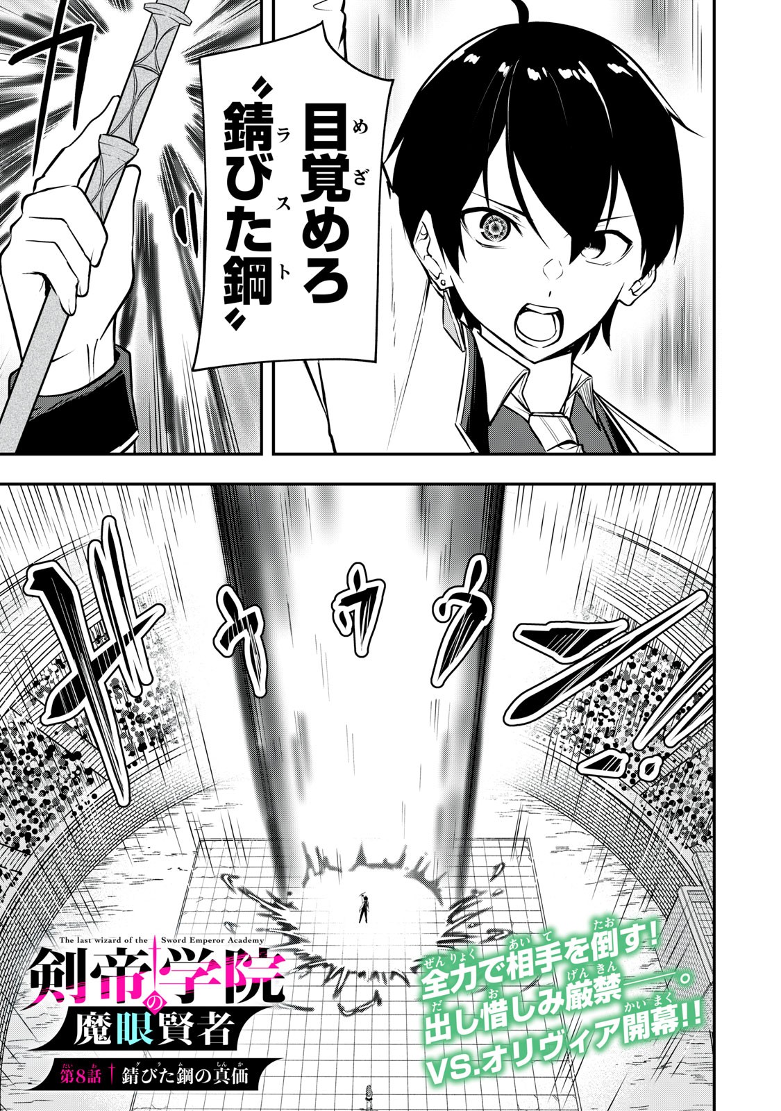 剣帝学院の魔眼賢者 第8話 - 1