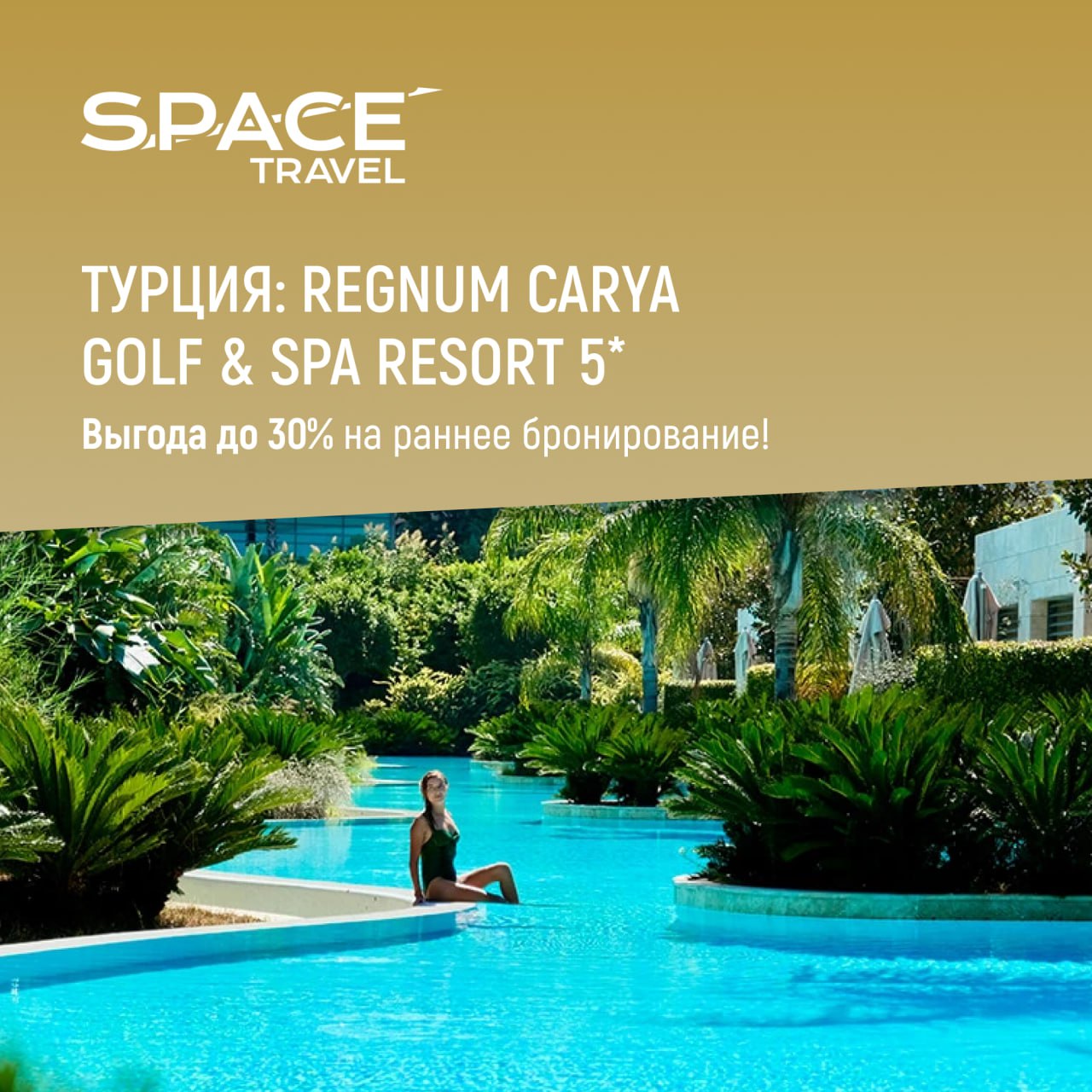 REGNUM Carya Golf & Spa Resort.