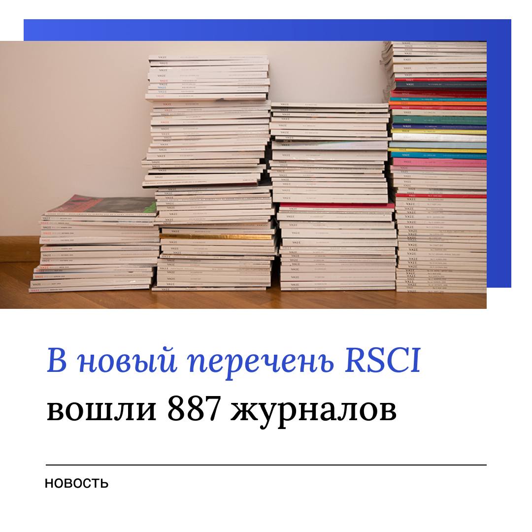 Журналы russian science citation index