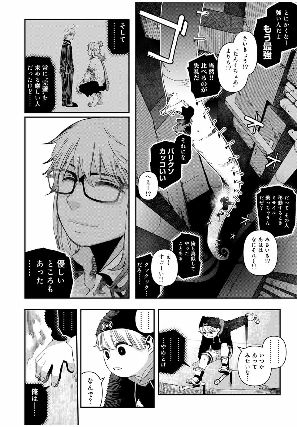 戦車椅子 第40話 - 10