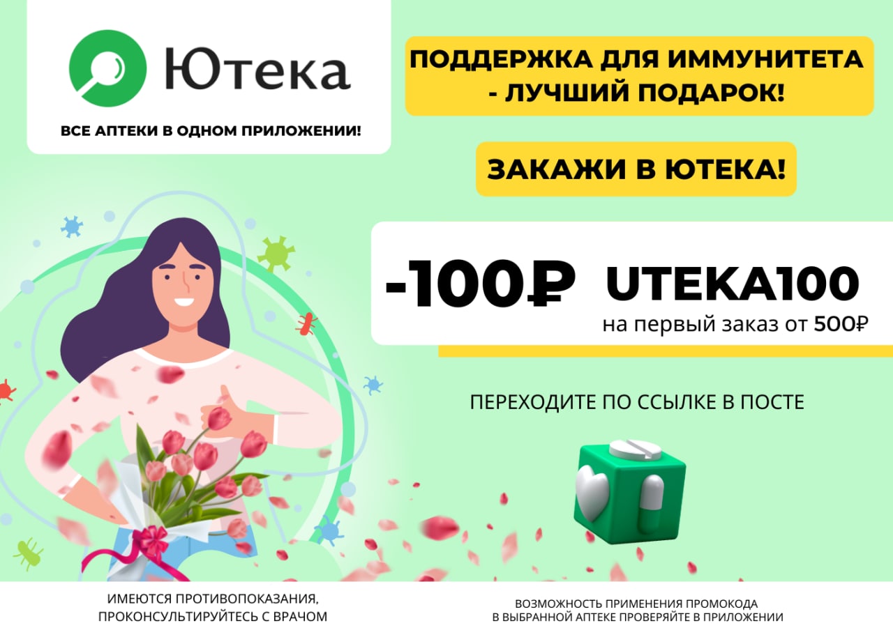 Аптеки ютека в москве адреса свао список