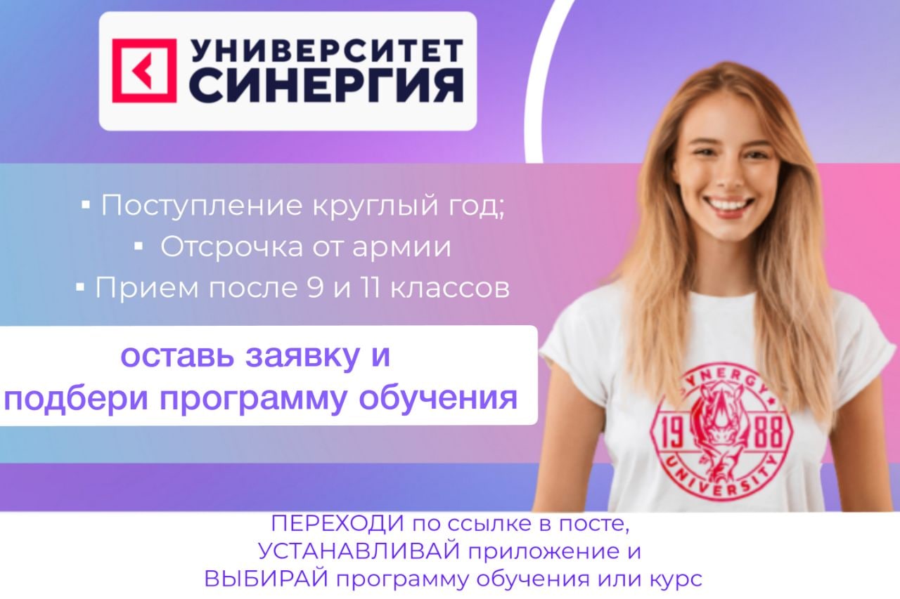 Синергия поступи