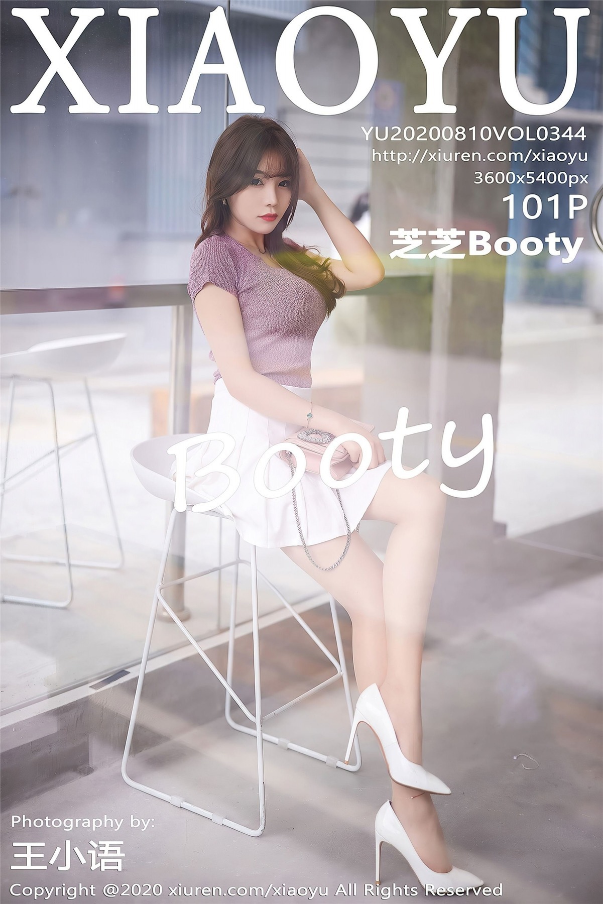 [XiaoYu语画界] 2020.08.10 Vol.344 芝芝Booty 1